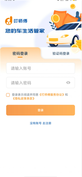 叮师傅最新版本预览图