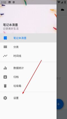 笔记本清墨正版截图1