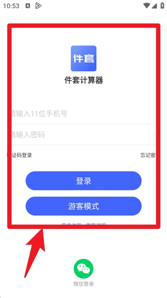 件套计算器官方正版预览图
