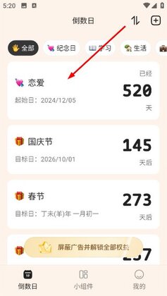 计时倒数日历最新版预览图