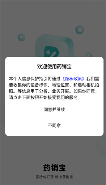 药销宝最新版本预览图