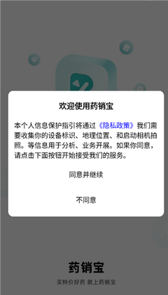 药销宝最新版本截图0