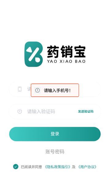药销宝最新版本预览图