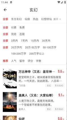 兔墨小说官方版预览图