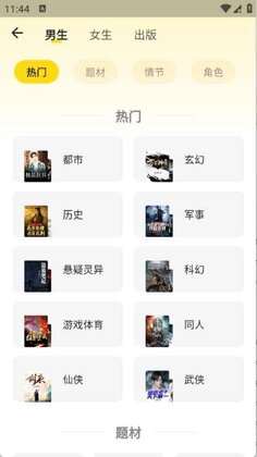 兔墨小说官方版预览图