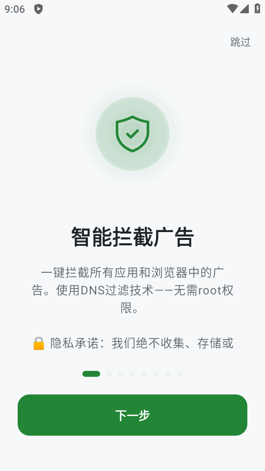 BlockAds预览图