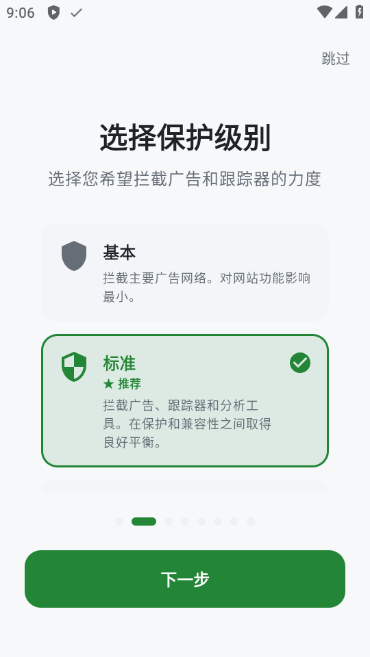 BlockAds预览图
