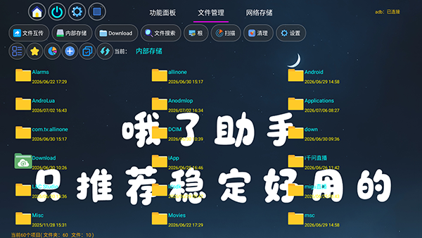 哦了助手tv版预览图