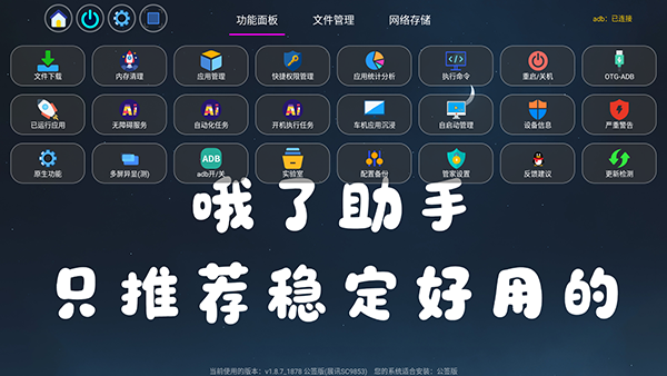 哦了助手tv版预览图
