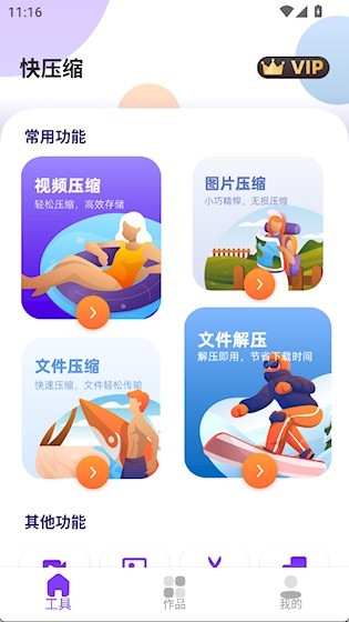快压缩最新版本 快压缩最新版本