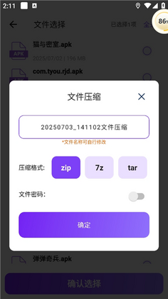 快压缩最新版本截图2