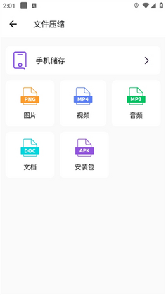 快压缩最新版本截图0