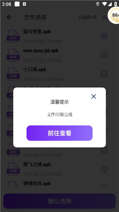 快压缩最新版本截图3