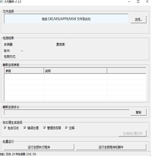大内静探静默参数扫描器预览图