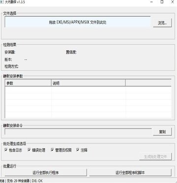 大内静探静默参数扫描器预览图