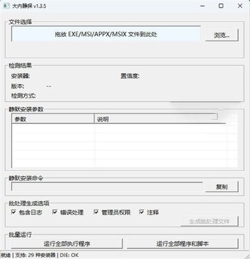 大内静探静默参数扫描器预览图