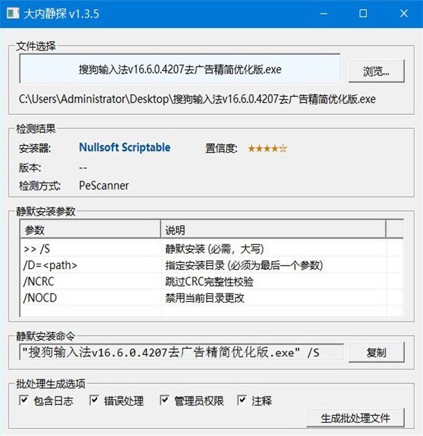 大内静探静默参数扫描器预览图