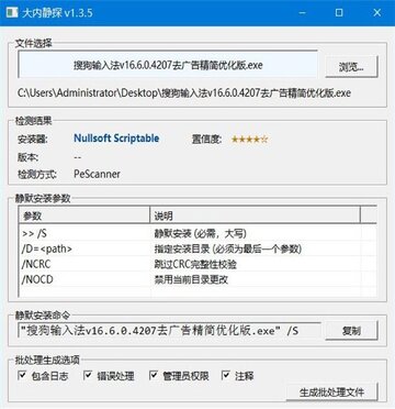 大内静探静默参数扫描器预览图