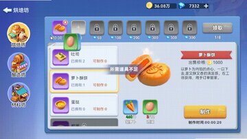 家园梦想派对官方正版预览图