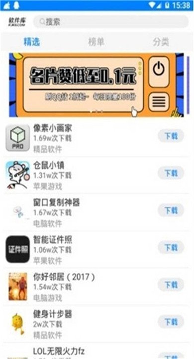 龙帝软件库软件预览图
