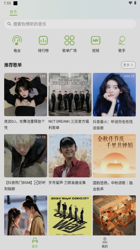 乐潮音乐预览图