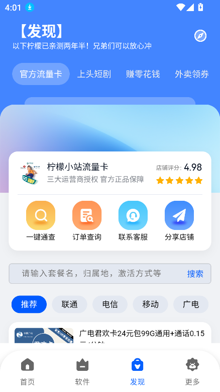 柠檬软件库官方正版预览图