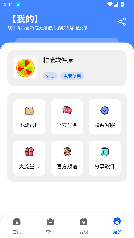 柠檬软件库官方正版预览图