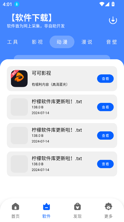 柠檬软件库官方正版预览图