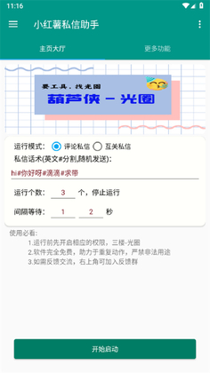 红薯私信助手最新版本预览图