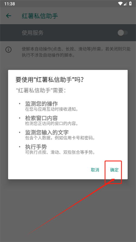 红薯私信助手最新版本预览图