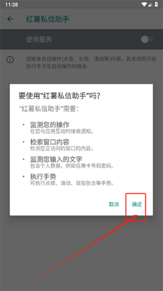 红薯私信助手最新版本预览图