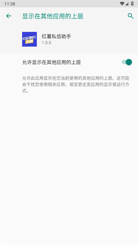 红薯私信助手最新版本预览图