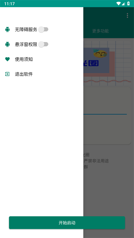 红薯私信助手最新版本预览图