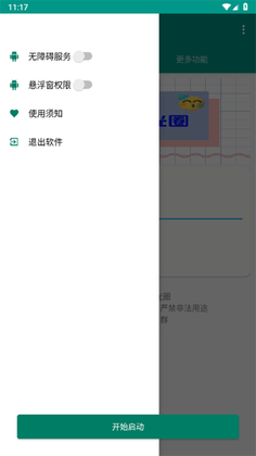 红薯私信助手最新版本预览图