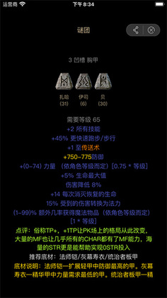 D2助手官方版截图4