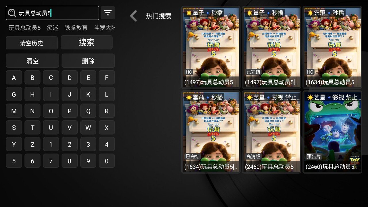 万能影视tv版官方版预览图