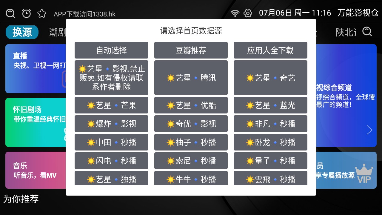 万能影视仓官方正版