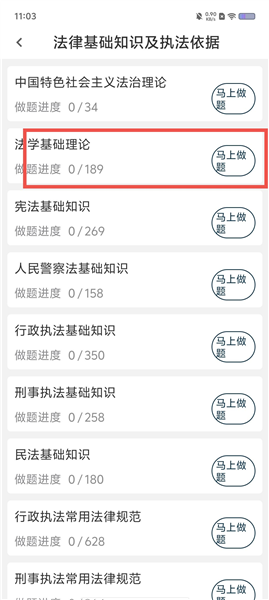 辅警精题库最新版本预览图