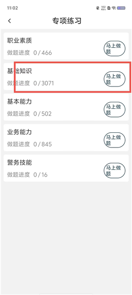 辅警精题库最新版本预览图