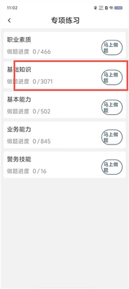 辅警精题库最新版本预览图