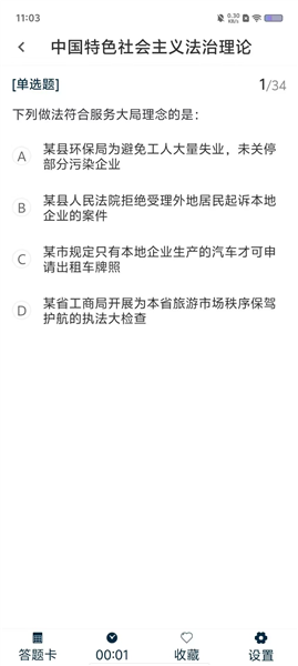 辅警精题库最新版本预览图