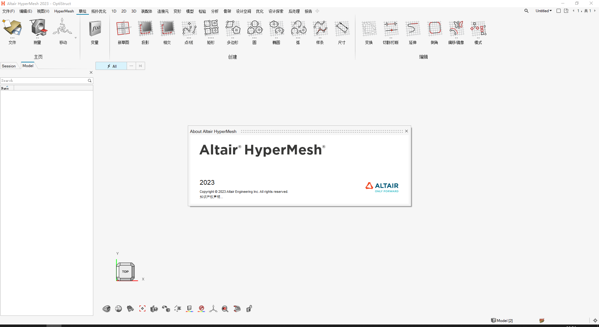 Hyperworks 2023中文激活版预览图