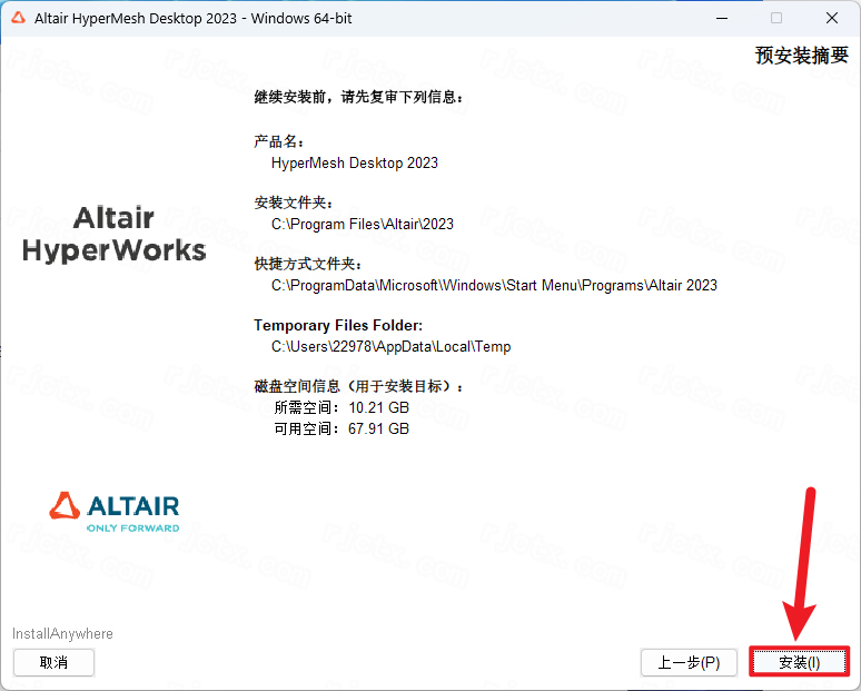 Hyperworks 2023中文激活版 Hyperworks 2023中文激活版