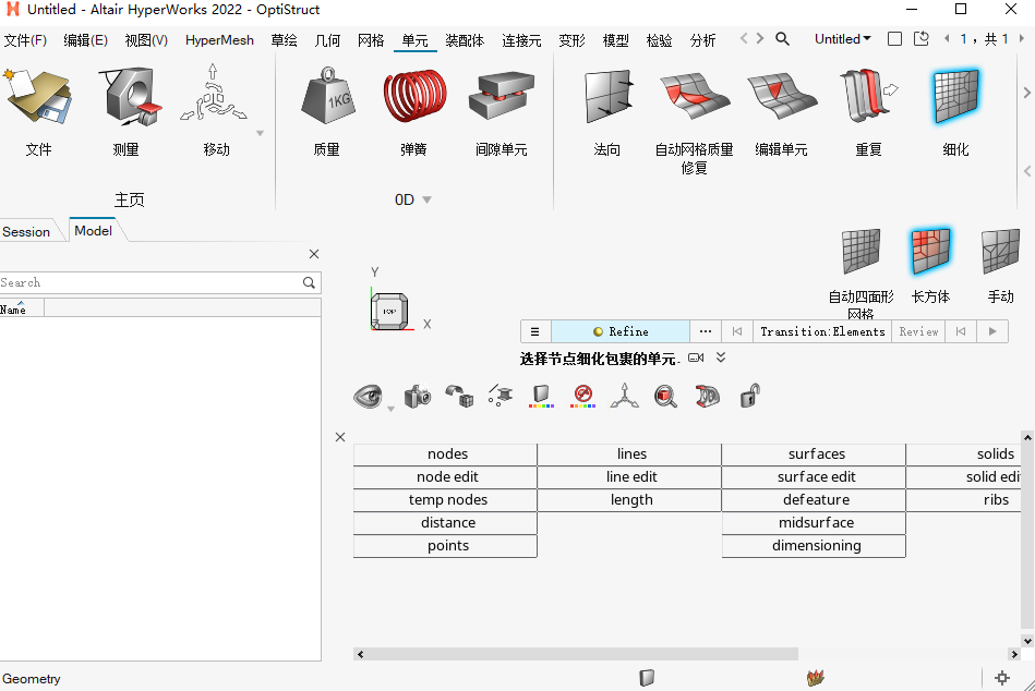 Hyperworks 2022中文激活最新版预览图