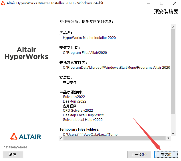 Hyperworks 2022中文激活最新版 Hyperworks 2022中文激活最新版
