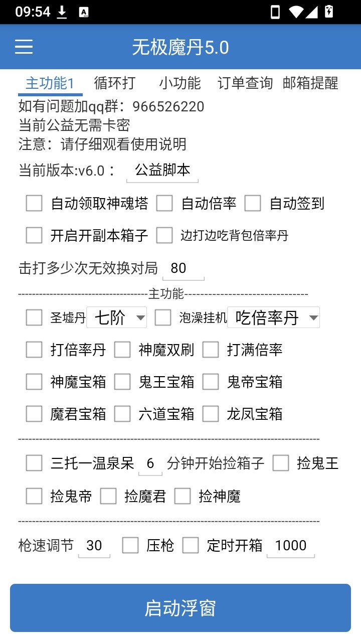 无极魔丹5.0预览图