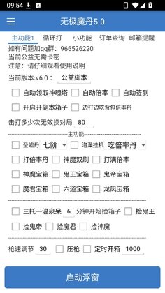 无极魔丹5.0截图0