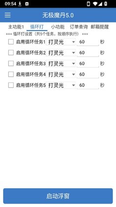 无极魔丹5.0截图1