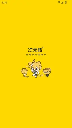 次元箱最新版截图1