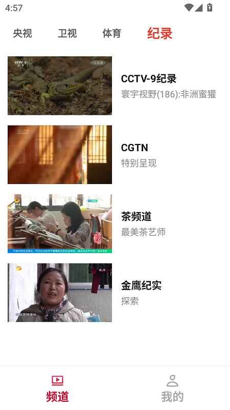 电视直播极速TV官方版预览图